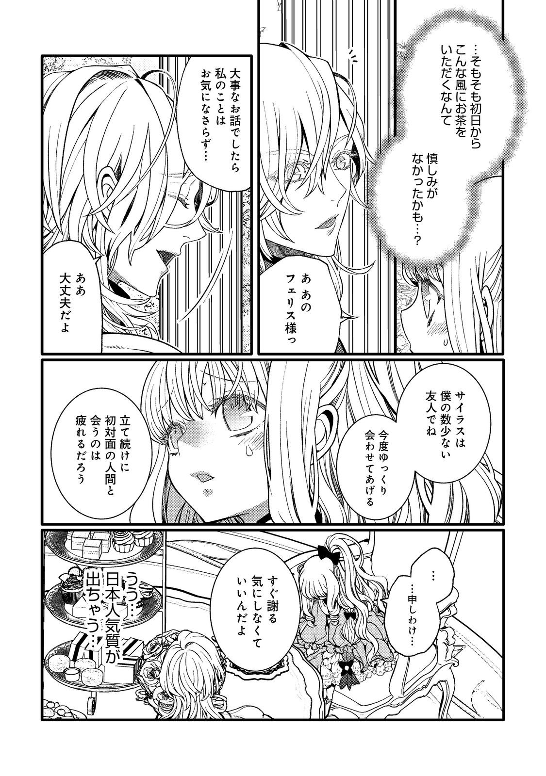 5-sai de, Ryuu no Ou Otoutou Denka no Hanayoume ni Narimashita - Chapter 2.2 - Page 2